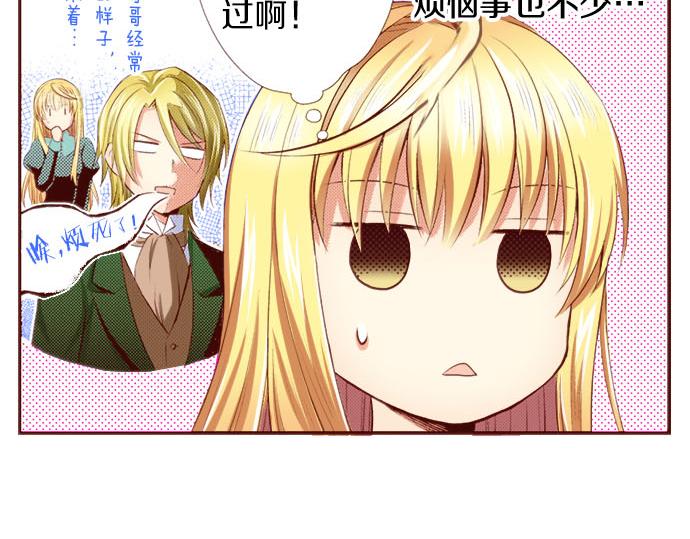 《我被欣赏对象告白了》第3话 这个发展？！ 第22页