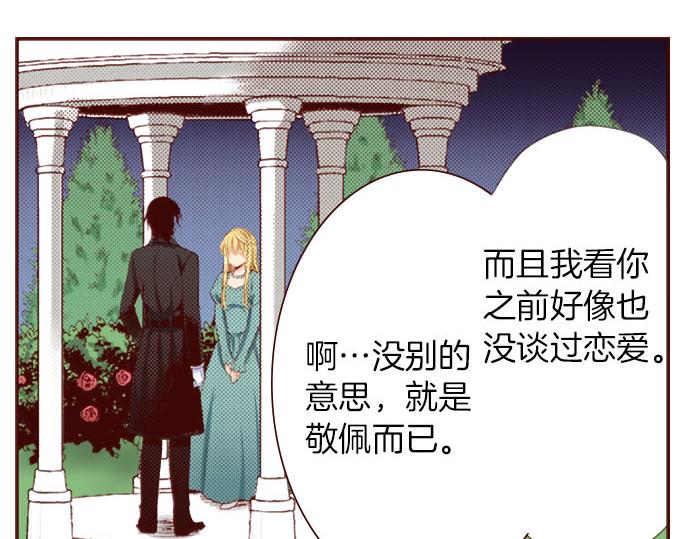 《我被欣赏对象告白了》第3话 这个发展？！ 第25页