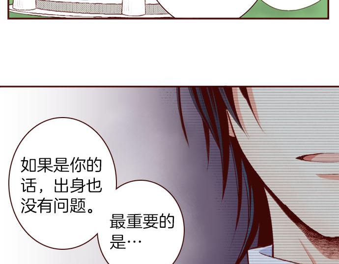 《我被欣赏对象告白了》第3话 这个发展？！ 第26页