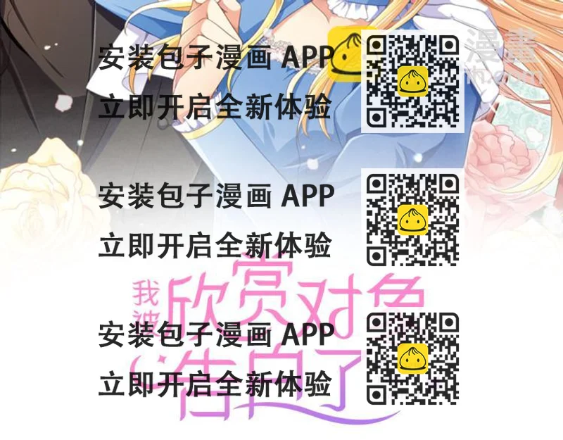 《我被欣赏对象告白了》第3话 这个发展？！ 第2页