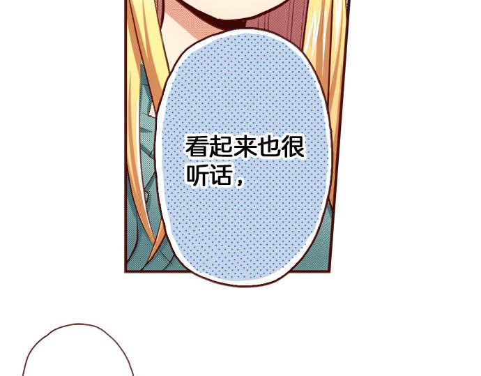 《我被欣赏对象告白了》第3话 这个发展？！ 第30页