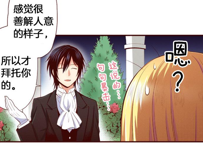 《我被欣赏对象告白了》第3话 这个发展？！ 第31页