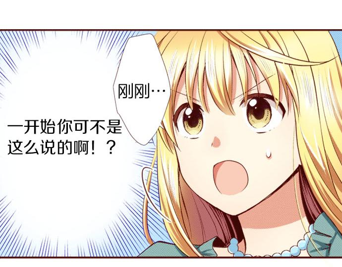 《我被欣赏对象告白了》第3话 这个发展？！ 第36页