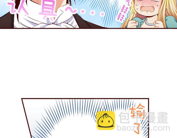 《我被欣赏对象告白了》第3话 这个发展？！ 第43页