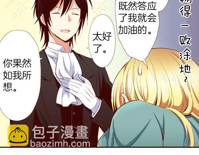 《我被欣赏对象告白了》第3话 这个发展？！ 第49页