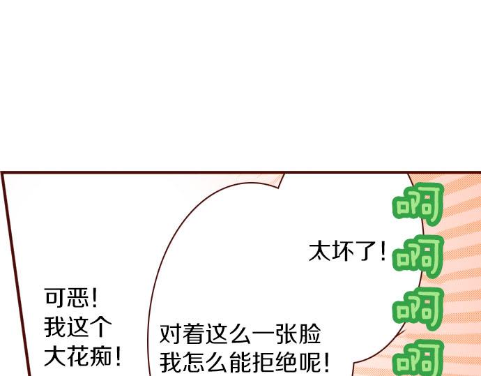 《我被欣赏对象告白了》第3话 这个发展？！ 第50页