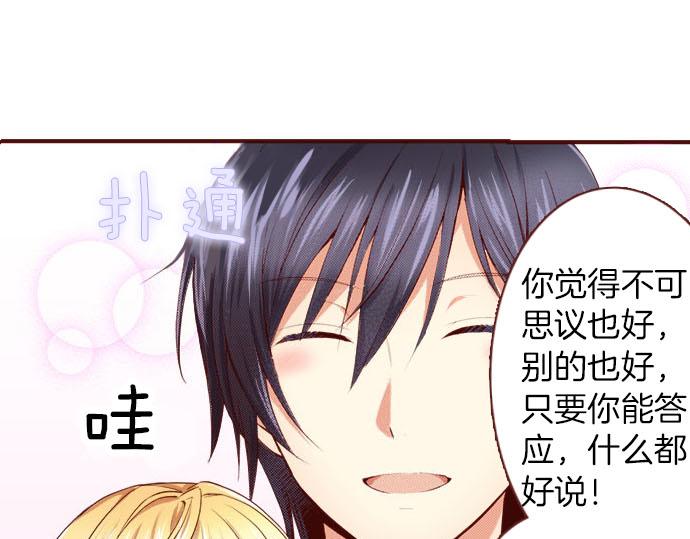 《我被欣赏对象告白了》第3话 这个发展？！ 第5页