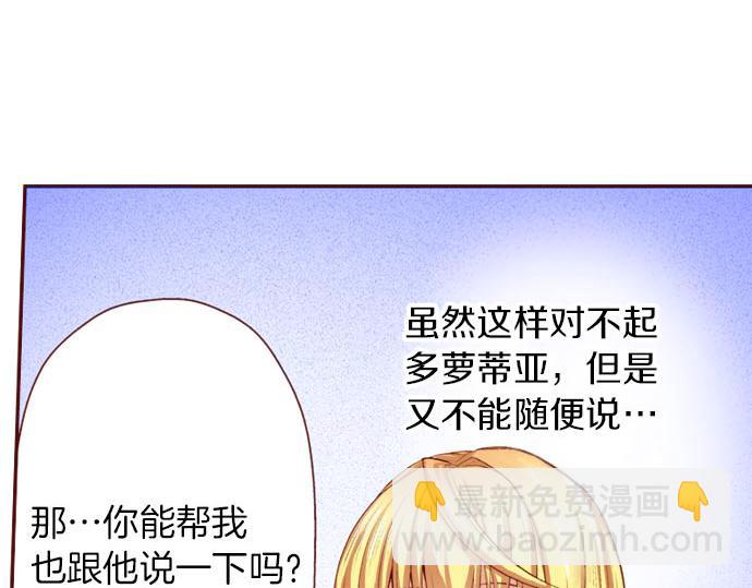 《我被欣赏对象告白了》第7话 心跳个不停 第15页
