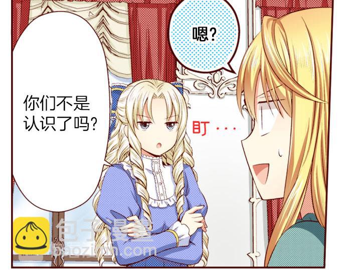 《我被欣赏对象告白了》第7话 心跳个不停 第17页