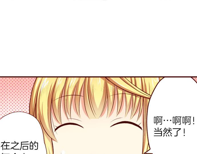 《我被欣赏对象告白了》第7话 心跳个不停 第18页