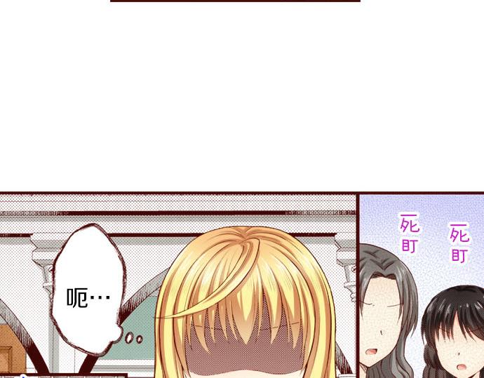 《我被欣赏对象告白了》第7话 心跳个不停 第23页