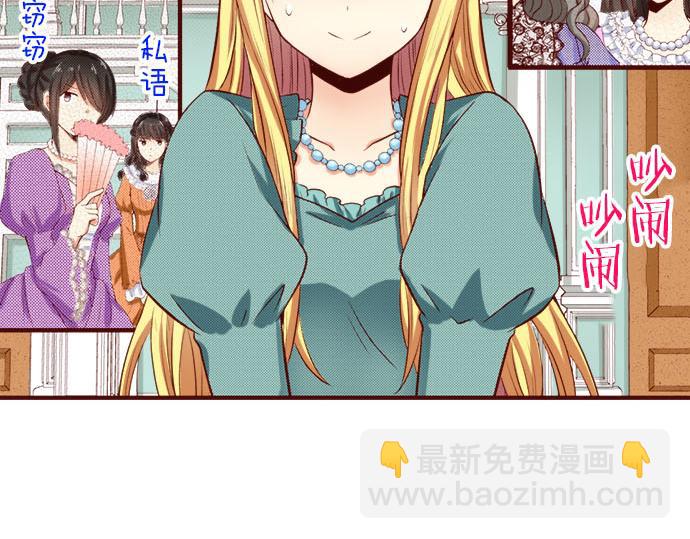 《我被欣赏对象告白了》第7话 心跳个不停 第24页