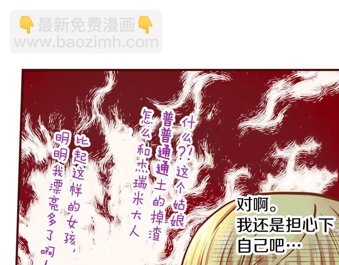 《我被欣赏对象告白了》第7话 心跳个不停 第26页