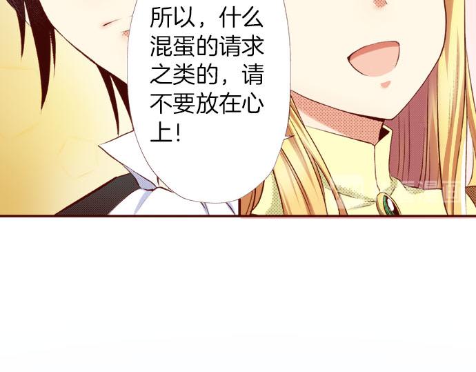 《我被欣赏对象告白了》第6话 ”告白“ 第44页