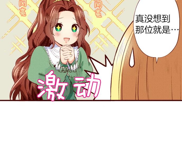 《我被欣赏对象告白了》第5话 契机 第31页