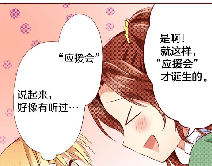 《我被欣赏对象告白了》第5话 契机 第32页