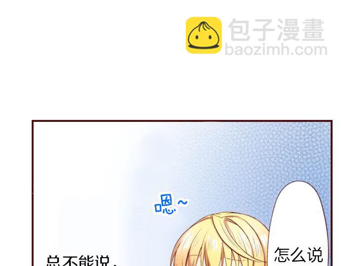 《我被欣赏对象告白了》第5话 契机 第43页