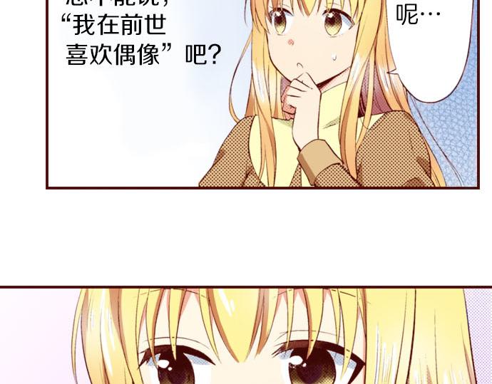 《我被欣赏对象告白了》第5话 契机 第44页