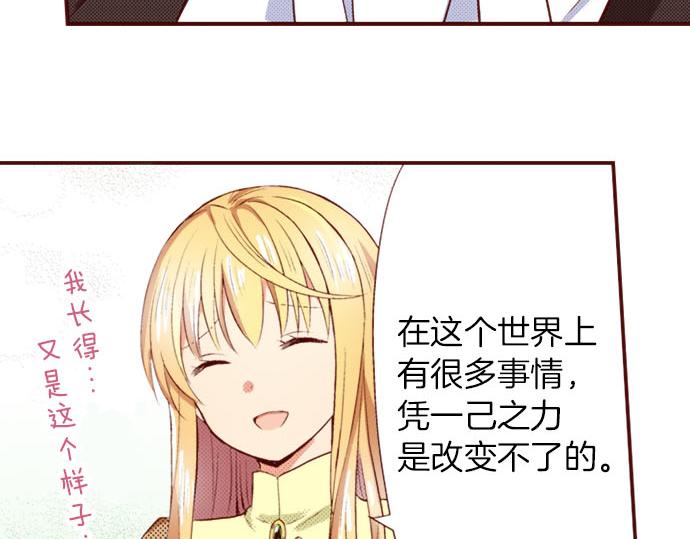 《我被欣赏对象告白了》第5话 契机 第48页