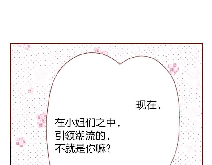 《我被欣赏对象告白了》第5话 契机 第5页