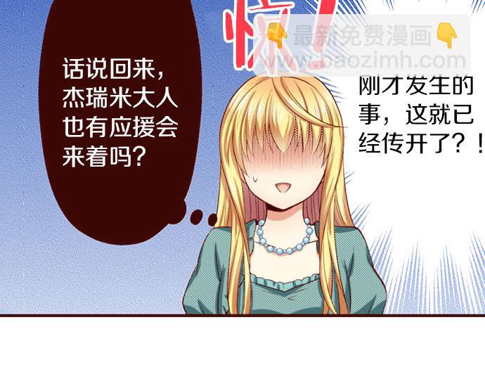 《我被欣赏对象告白了》第7话 心跳个不停 第13页