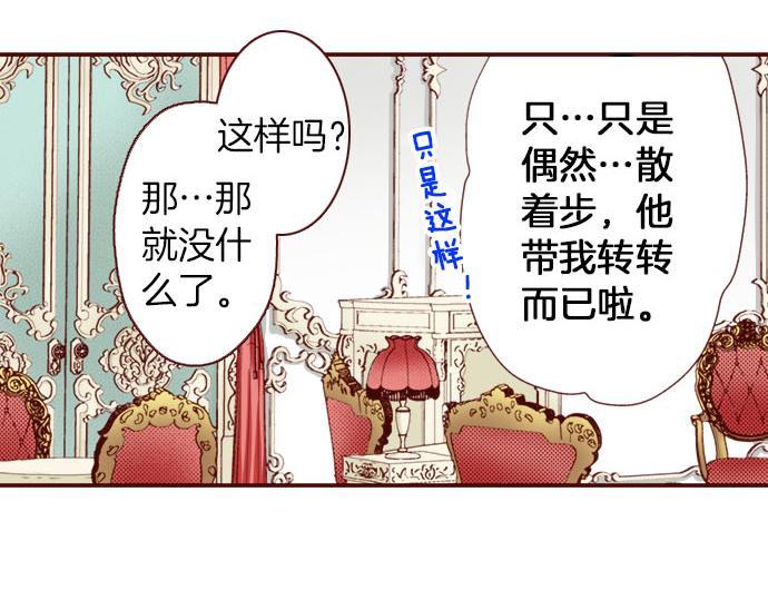 《我被欣赏对象告白了》第7话 心跳个不停 第14页