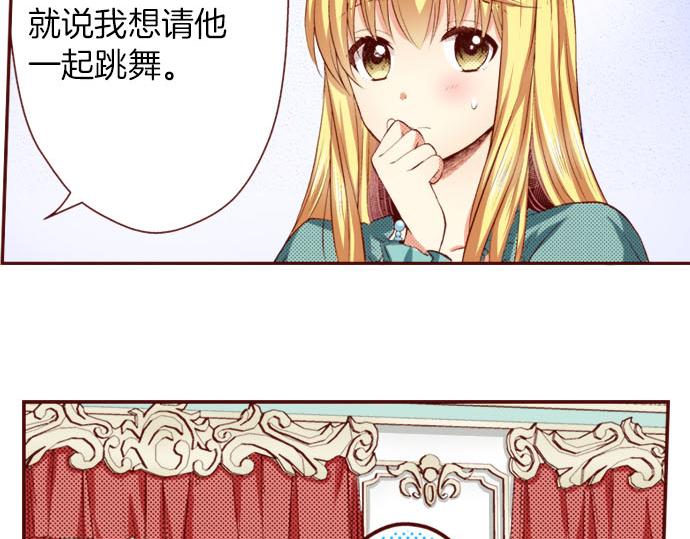 《我被欣赏对象告白了》第7话 心跳个不停 第16页