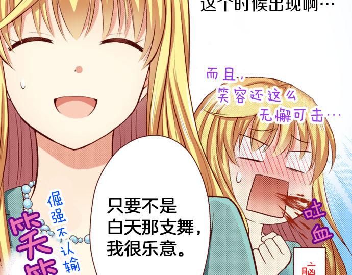 《我被欣赏对象告白了》第7话 心跳个不停 第42页