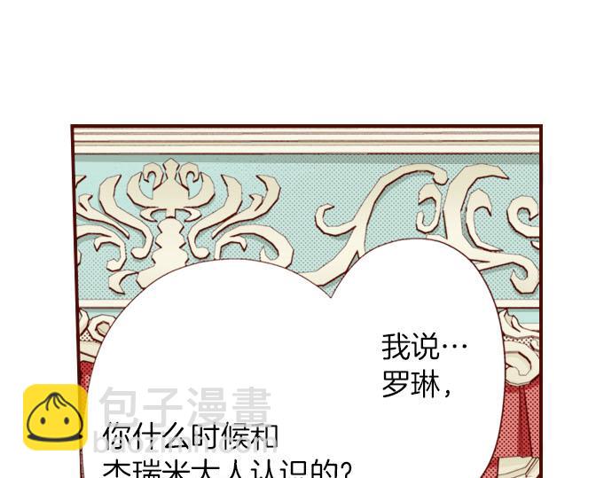 《我被欣赏对象告白了》第7话 心跳个不停 第5页