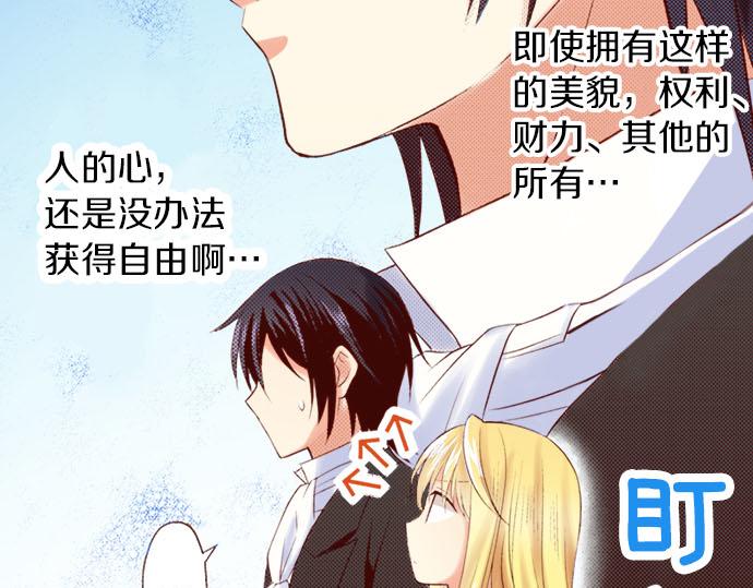 《我被欣赏对象告白了》第6话 ”告白“ 第29页