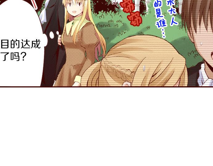 《我被欣赏对象告白了》第6话 ”告白“ 第34页