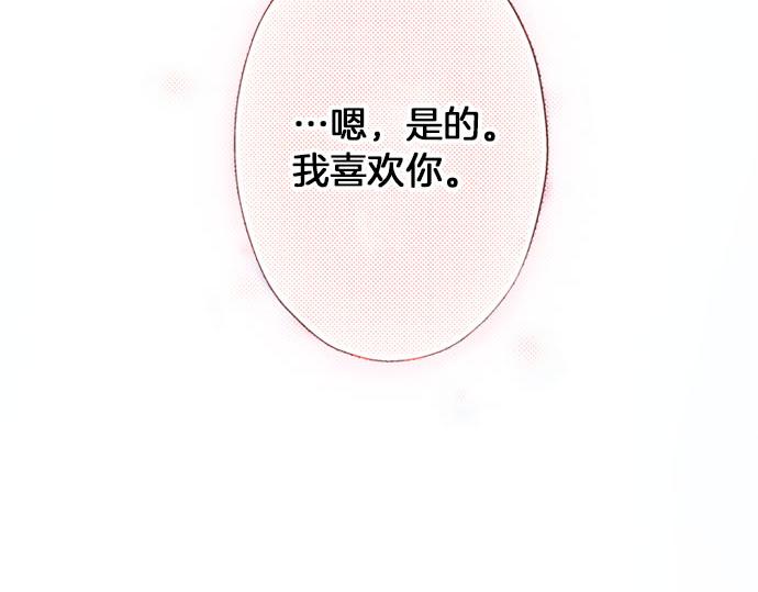 《我被欣赏对象告白了》第6话 ”告白“ 第50页