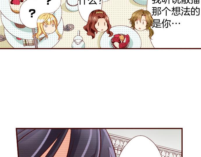 《我被欣赏对象告白了》第5话 契机 第12页