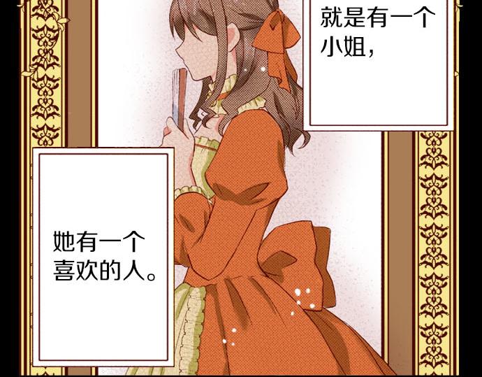 《我被欣赏对象告白了》第5话 契机 第21页