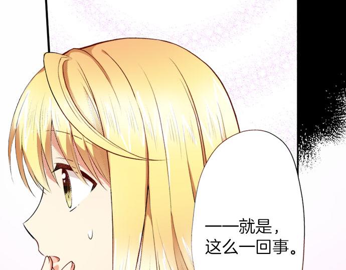 《我被欣赏对象告白了》第5话 契机 第29页