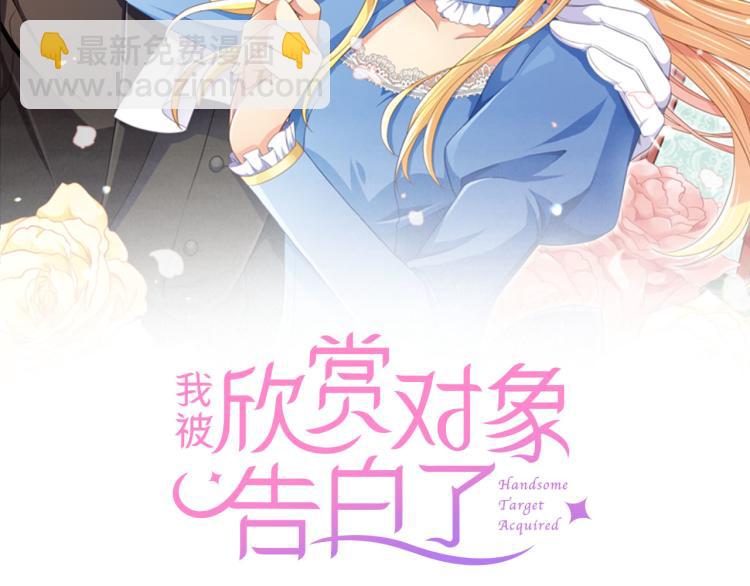 《我被欣赏对象告白了》第5话 契机 第2页