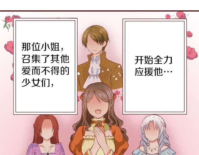 《我被欣赏对象告白了》第5话 契机 第34页