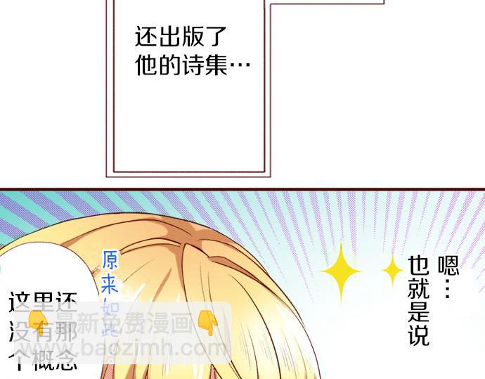 《我被欣赏对象告白了》第5话 契机 第36页