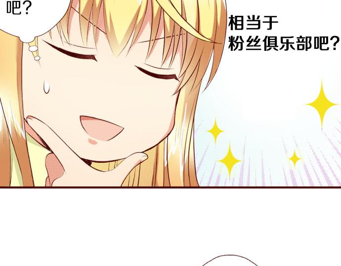 《我被欣赏对象告白了》第5话 契机 第37页