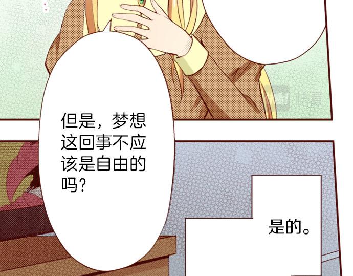 《我被欣赏对象告白了》第5话 契机 第49页
