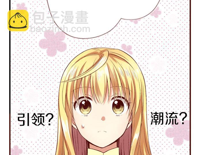 《我被欣赏对象告白了》第5话 契机 第6页