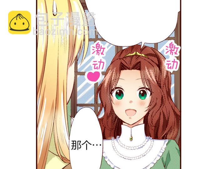 《我被欣赏对象告白了》第5话 契机 第9页