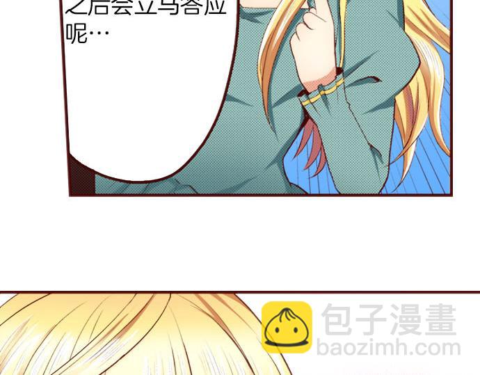《我被欣赏对象告白了》第3话 这个发展？！ 第18页