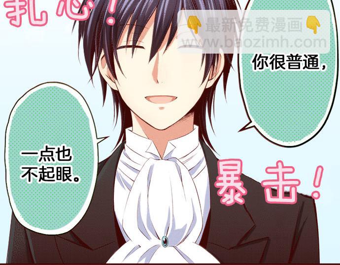 《我被欣赏对象告白了》第3话 这个发展？！ 第28页