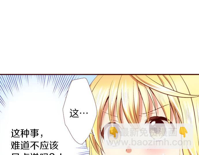 《我被欣赏对象告白了》第3话 这个发展？！ 第38页