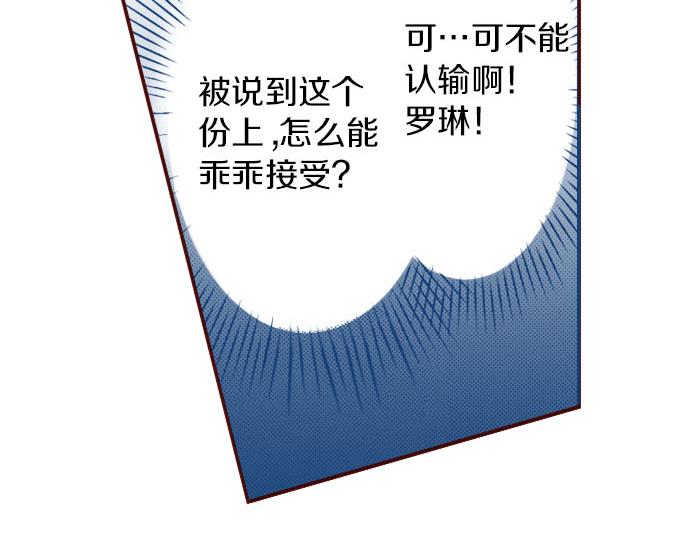《我被欣赏对象告白了》第3话 这个发展？！ 第44页