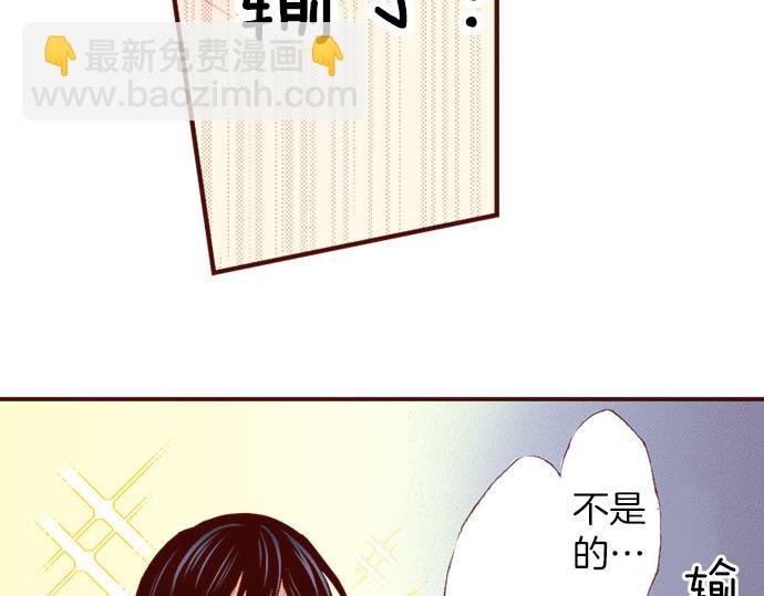 《我被欣赏对象告白了》第3话 这个发展？！ 第48页