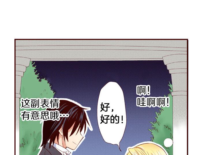 《我被欣赏对象告白了》第3话 这个发展？！ 第7页