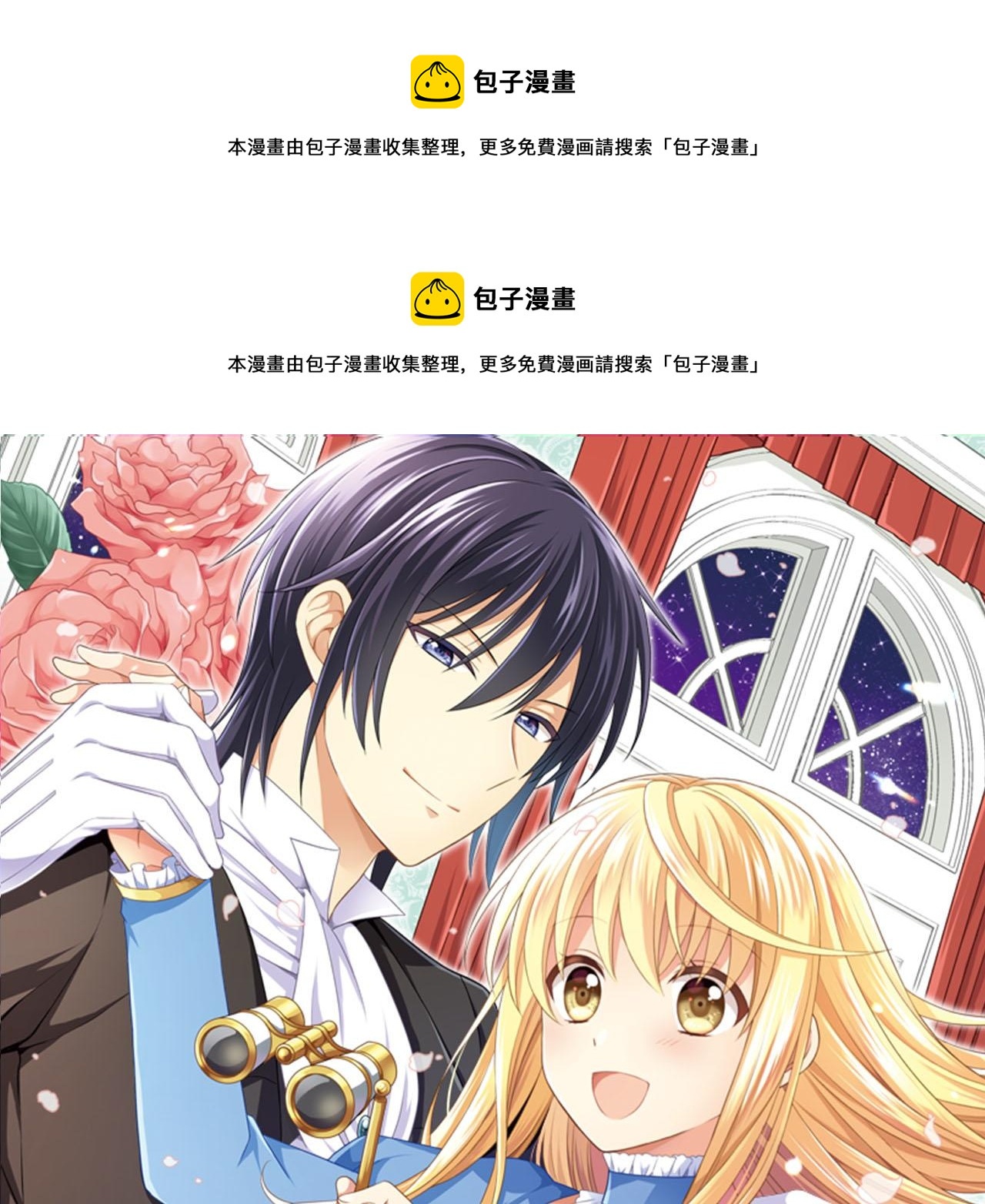 《我被欣赏对象告白了》第8话奥雷利欧 第1页