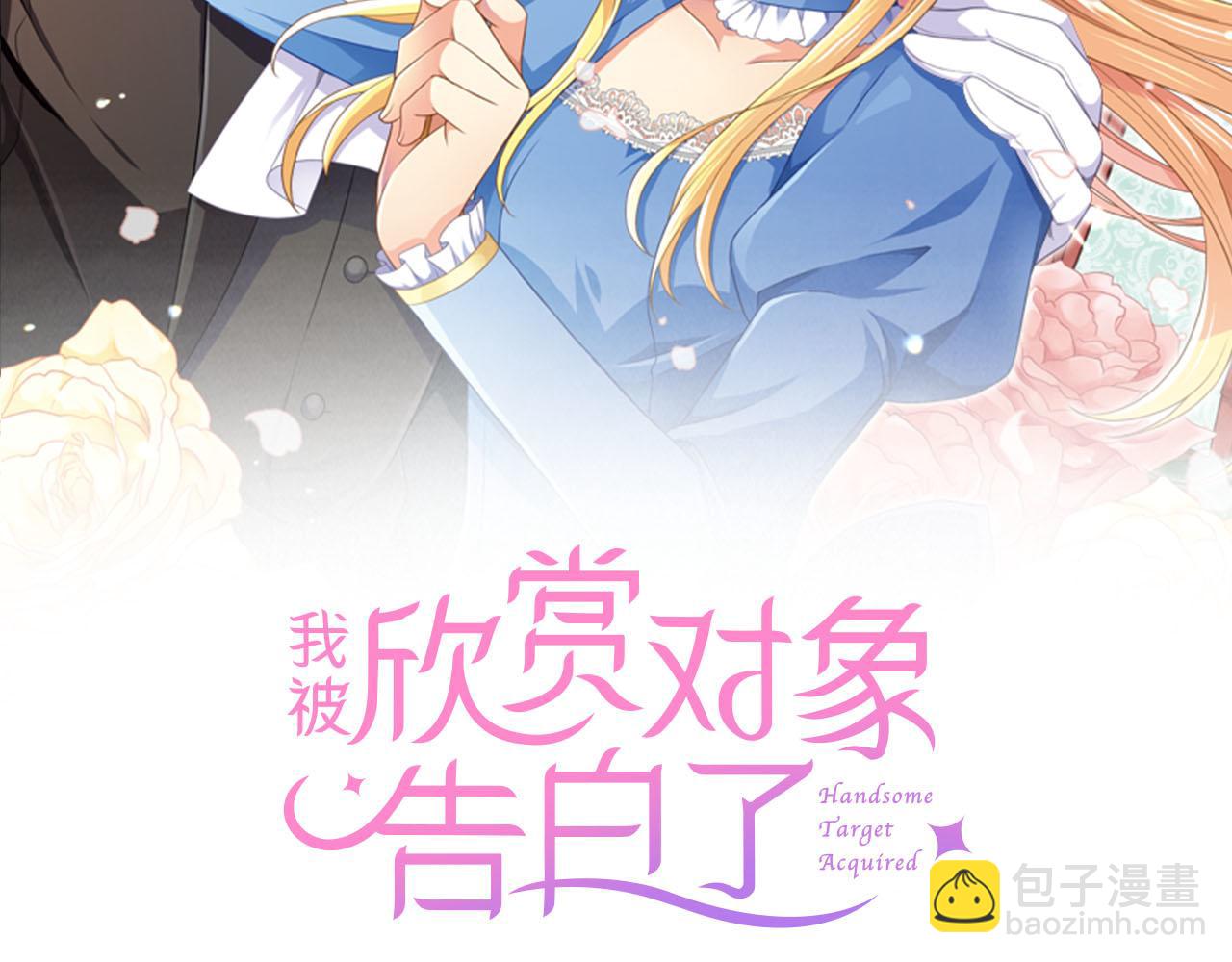 《我被欣赏对象告白了》第8话奥雷利欧 第2页